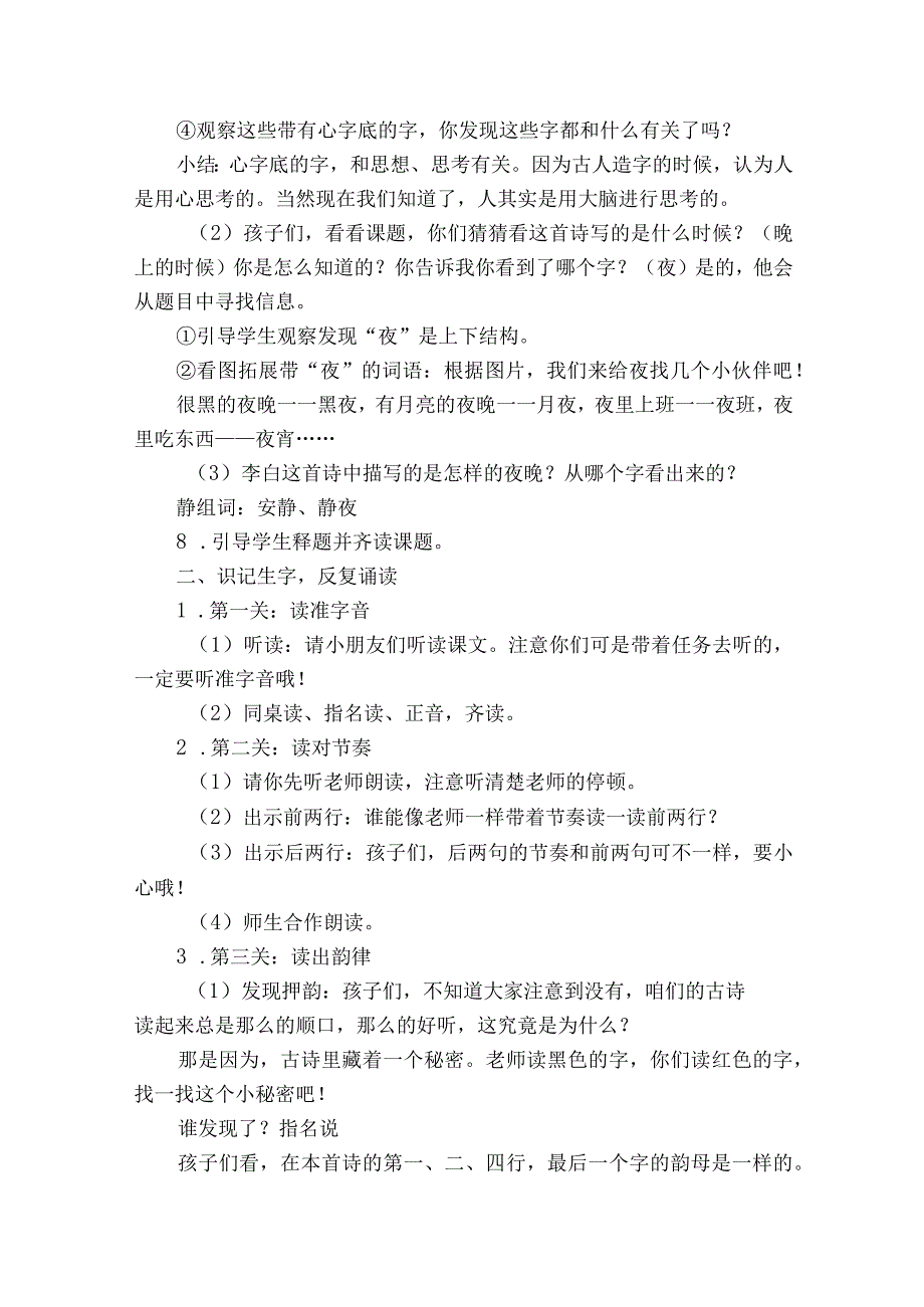 7 静夜思 一等奖创新教案_2.docx_第2页