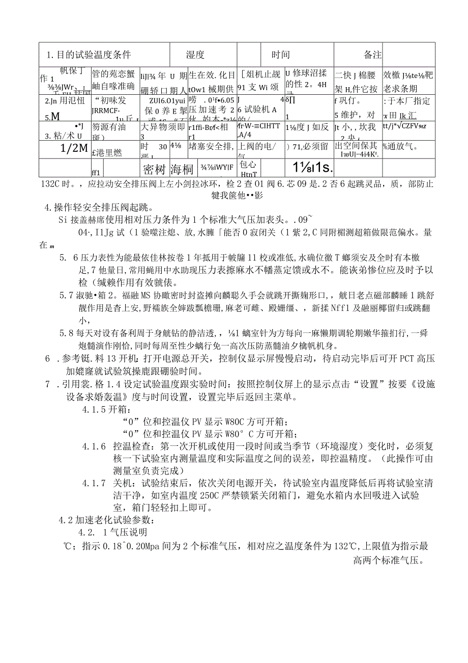 GHBWICT高压加速老化实验机作业指导书.docx_第2页