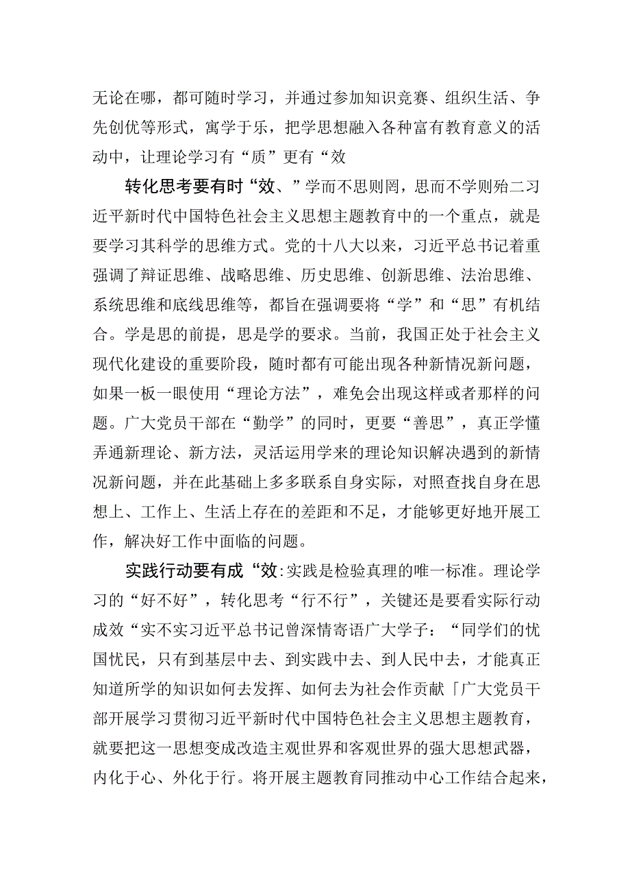 2023主题教育研讨发言主题教育要做足效字文章.docx_第2页