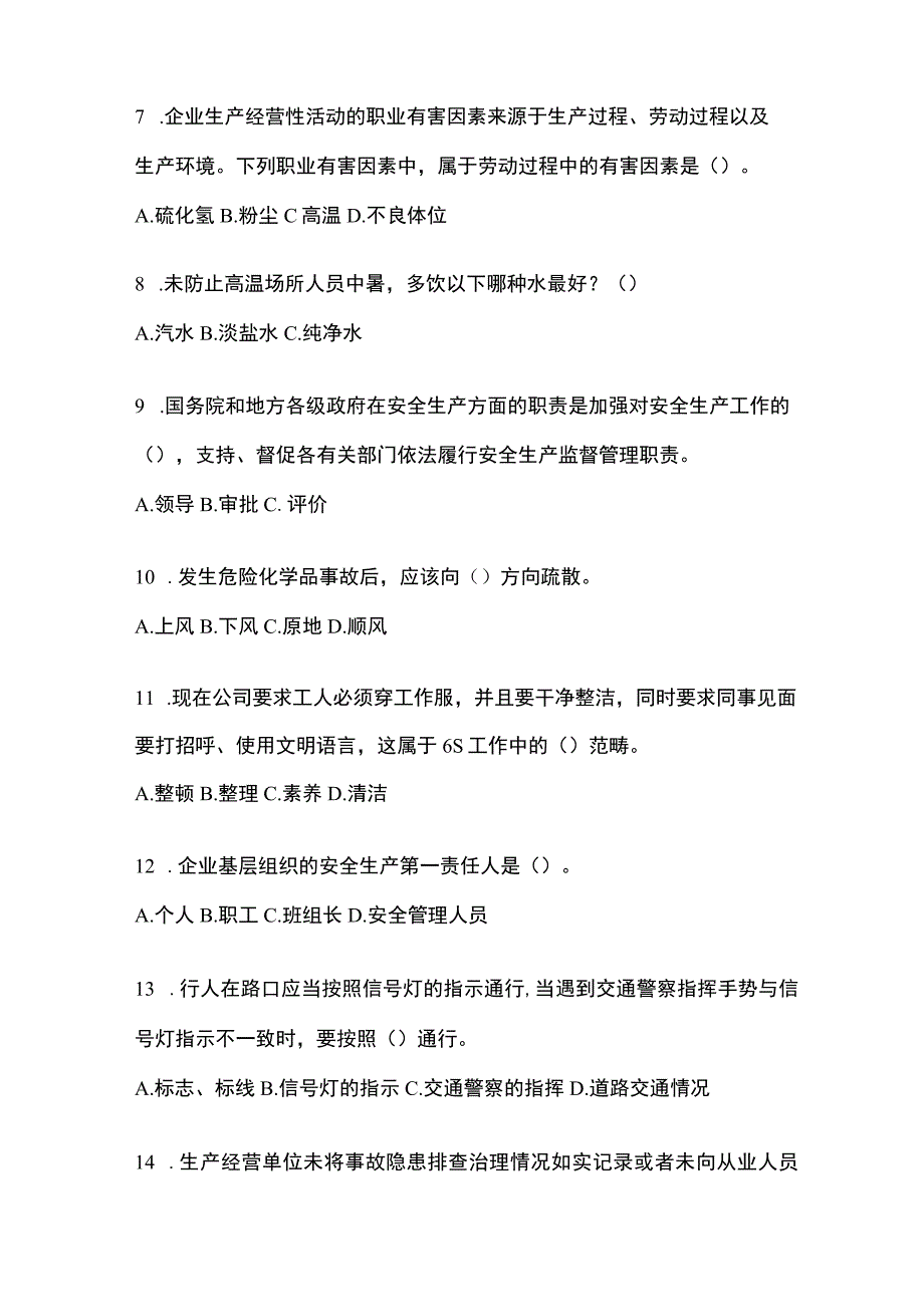 2023江苏安全生产月知识培训测试试题附参考答案.docx_第2页