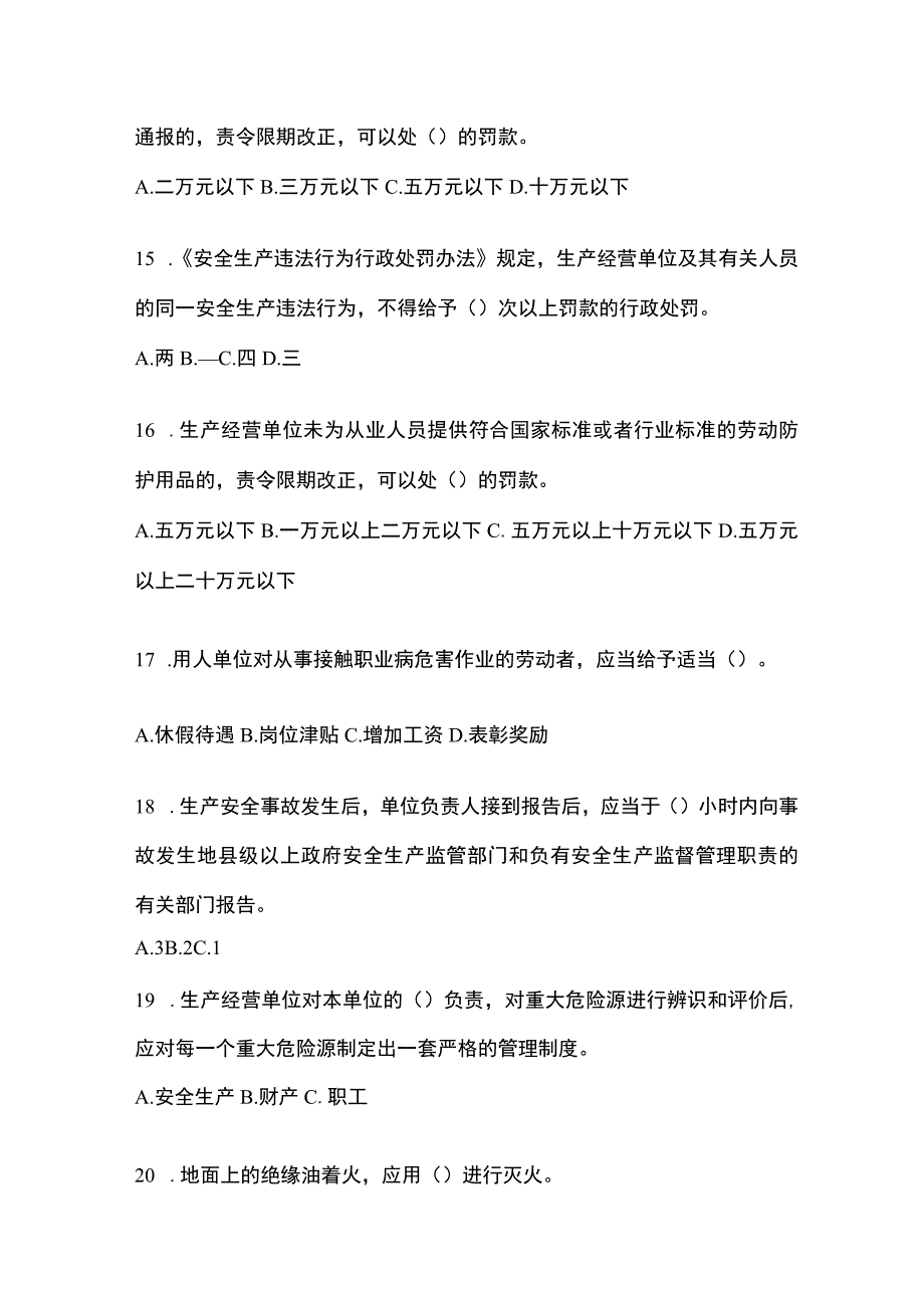 2023江苏安全生产月知识培训测试试题附参考答案.docx_第3页