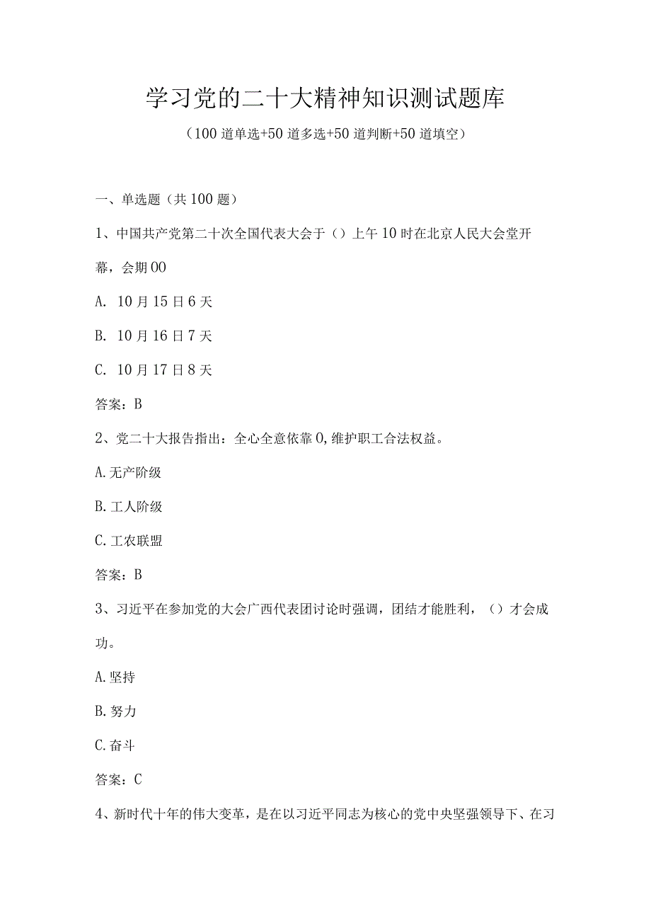 2023年学习党的二十大精神知识竞赛测试题库及答案.docx_第1页