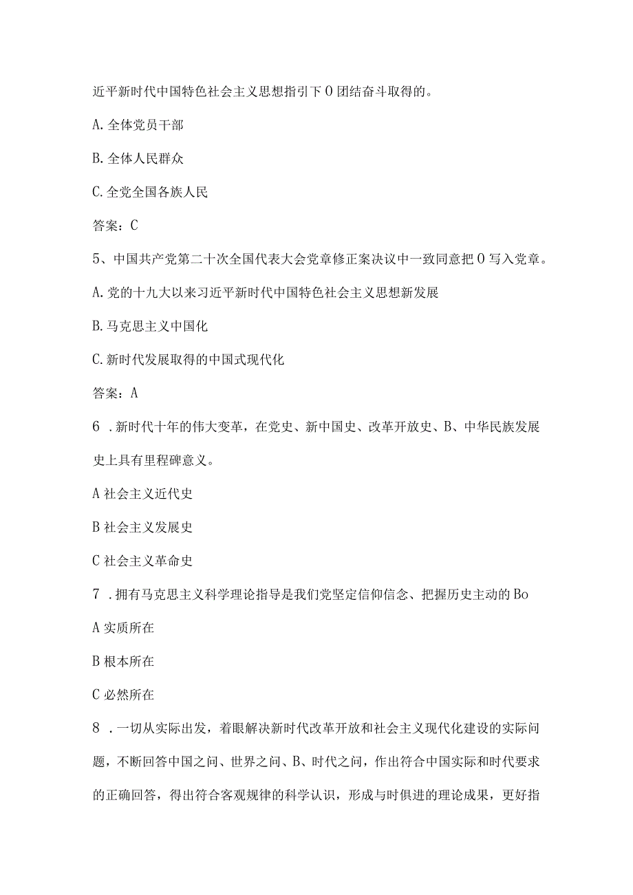 2023年学习党的二十大精神知识竞赛测试题库及答案.docx_第2页