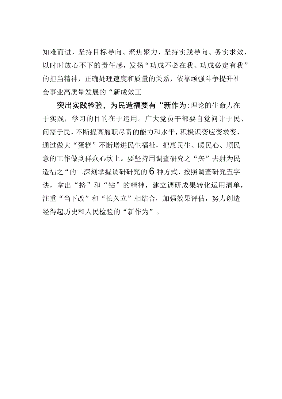 2023主题教育研讨发言主题教育要掀起一阵新潮.docx_第2页