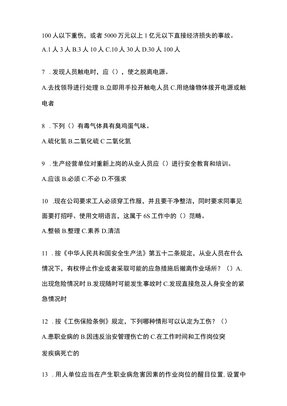 2023浙江安全生产月知识考试试题及参考答案.docx_第2页