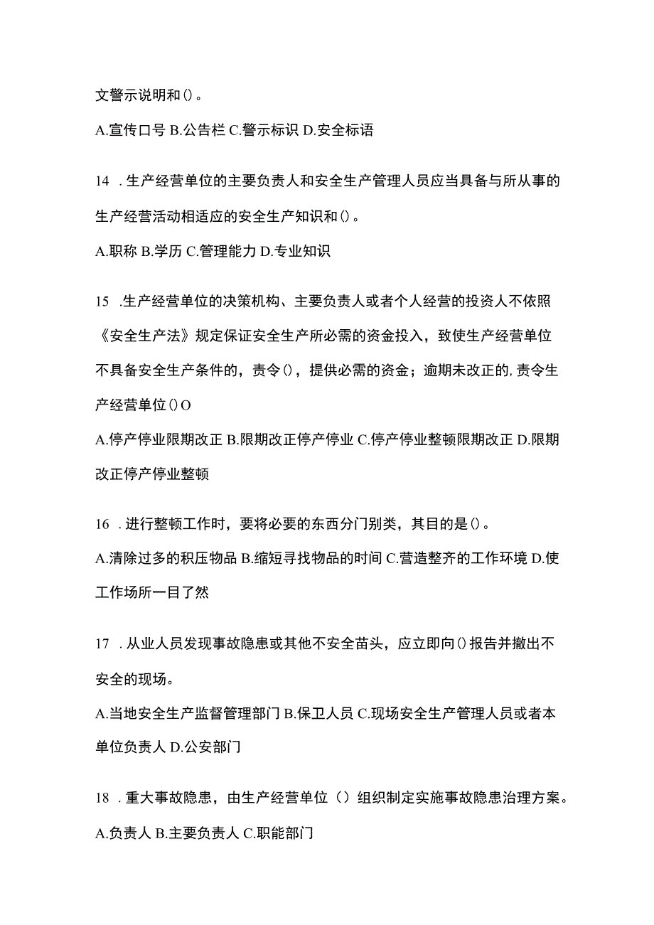 2023浙江安全生产月知识考试试题及参考答案.docx_第3页