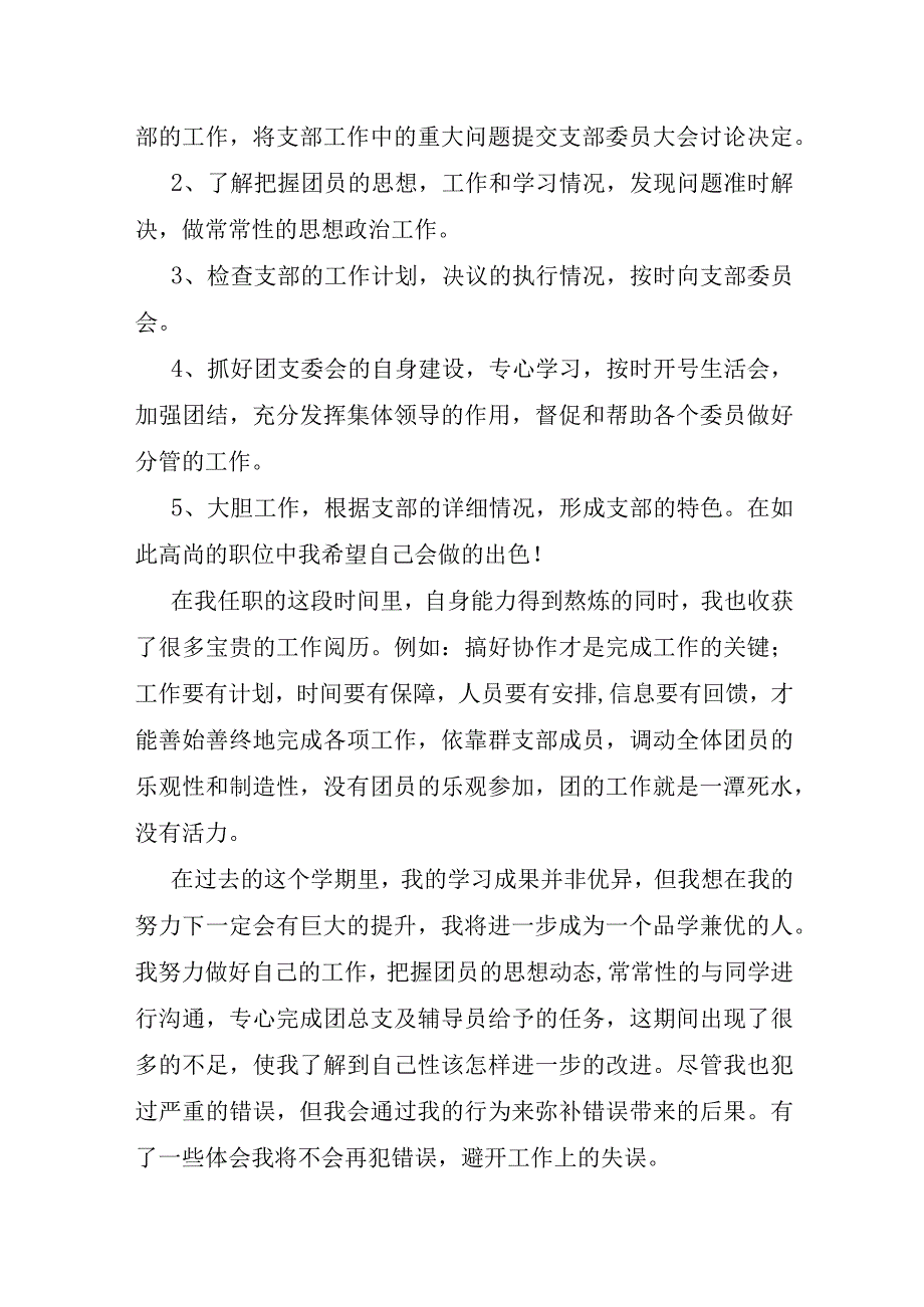 2023年述职报告支书6篇.docx_第2页