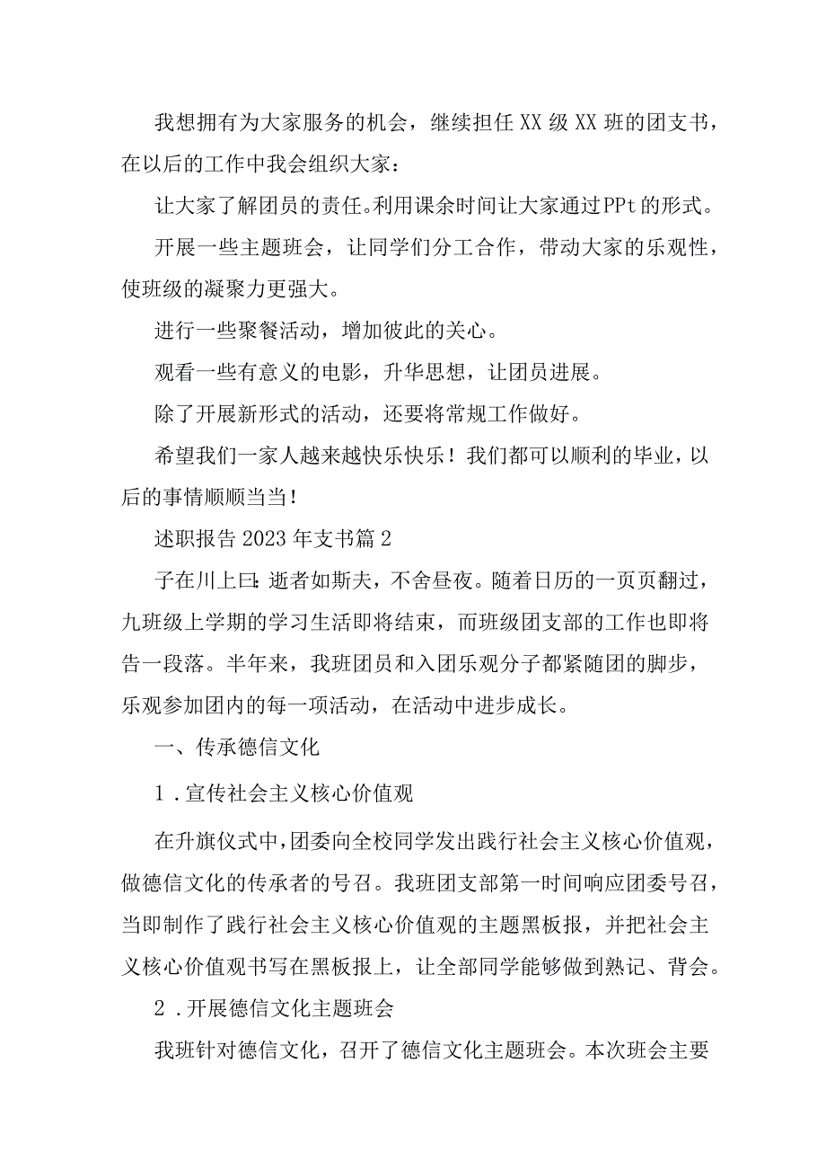 2023年述职报告支书6篇.docx_第3页