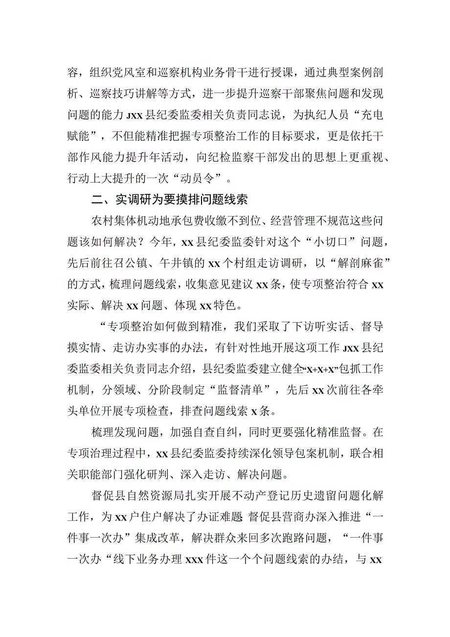 2023年扎实推进群众身边腐败和作风问题专项整治工作总结材料.docx_第2页