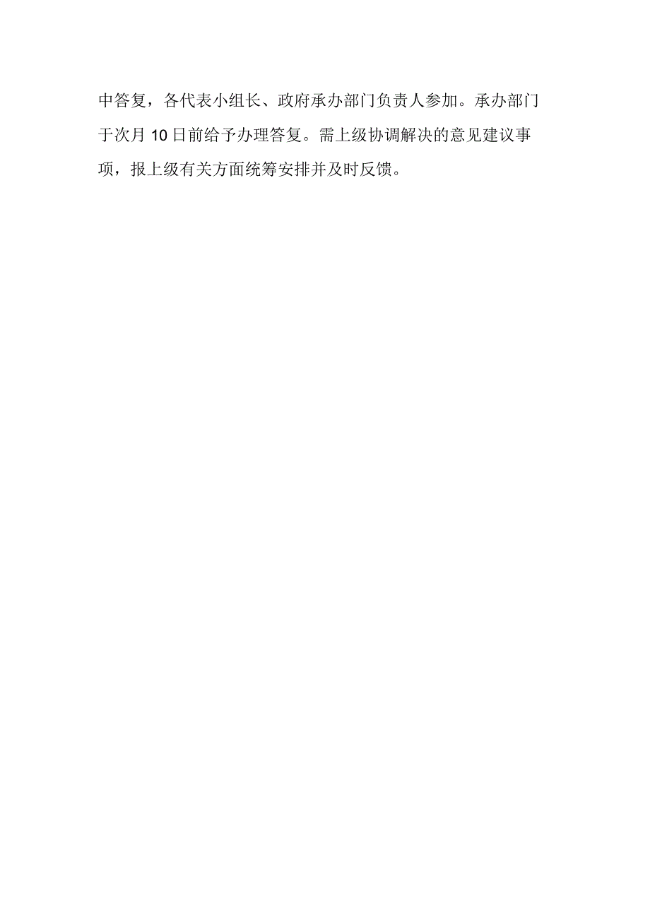 XX镇开展镇开展聚民意惠民生行动制度.docx_第2页