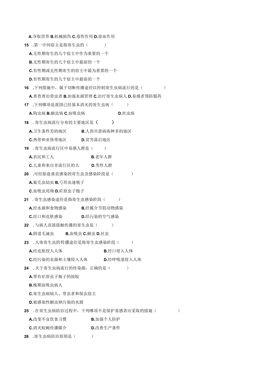 《人体寄生虫学》习题集.docx_第2页