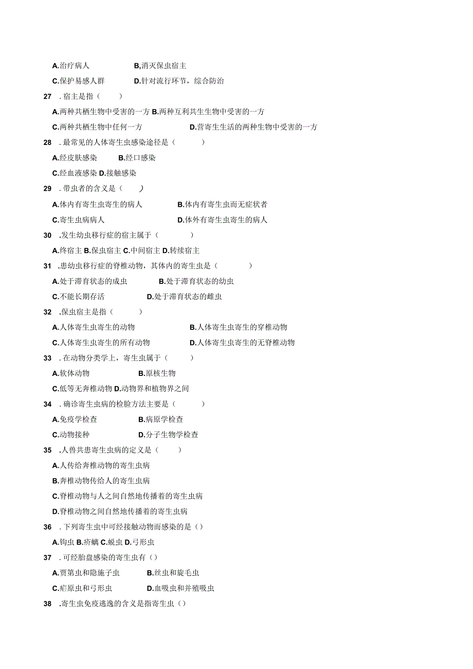 《人体寄生虫学》习题集.docx_第3页