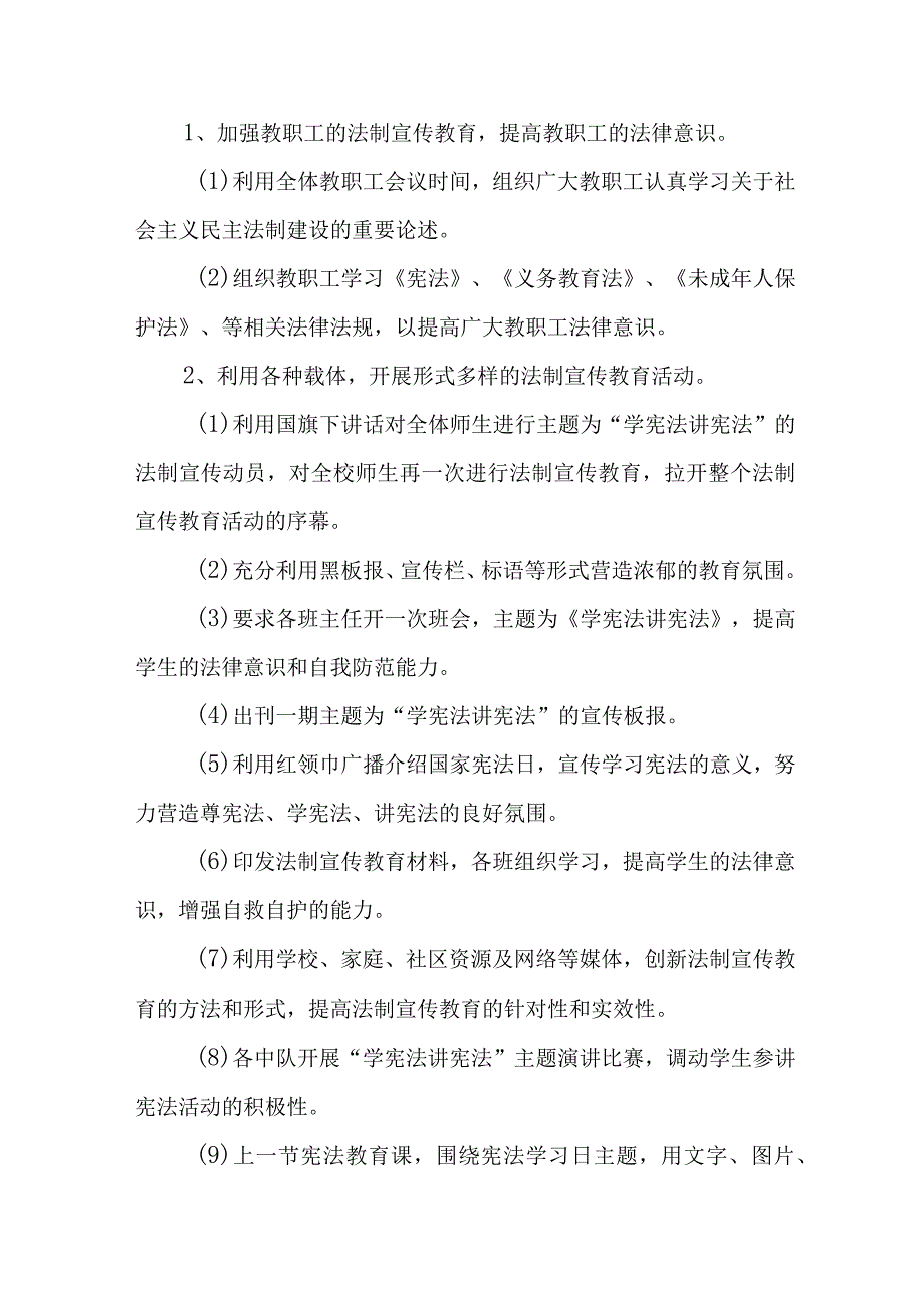 2023年学校开展学宪法讲宪法活动总结报告七篇.docx_第2页