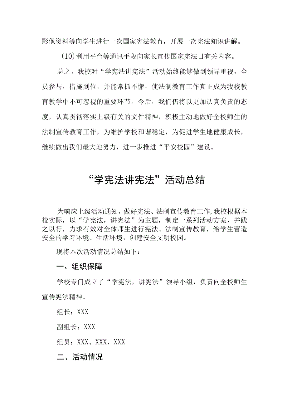 2023年学校开展学宪法讲宪法活动总结报告七篇.docx_第3页