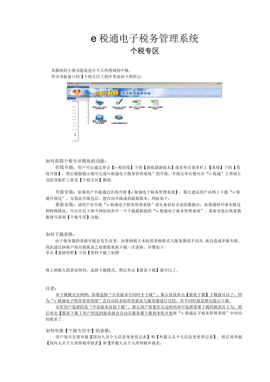 e税通电子税务管理系统.docx_第1页