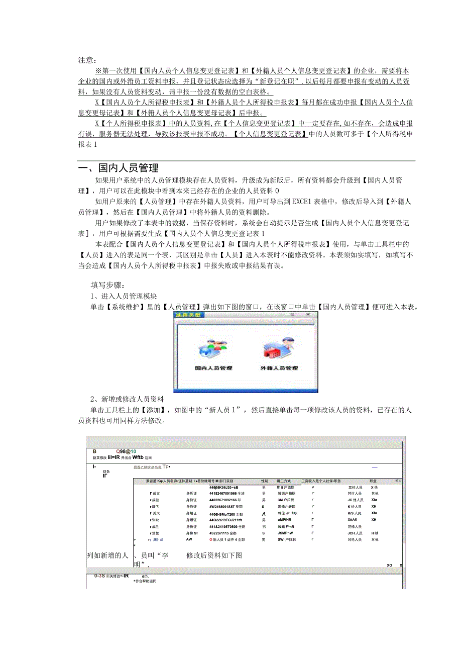 e税通电子税务管理系统.docx_第2页