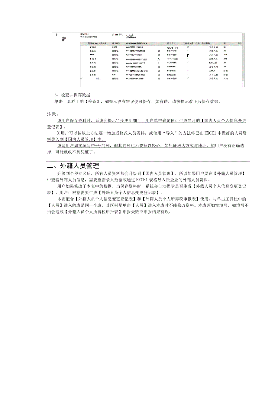 e税通电子税务管理系统.docx_第3页