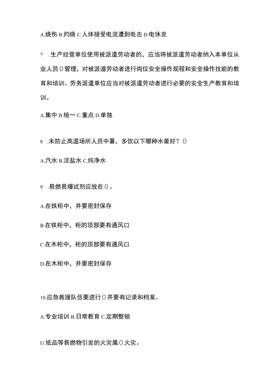 2023浙江安全生产月知识考试试题附参考答案.docx_第2页