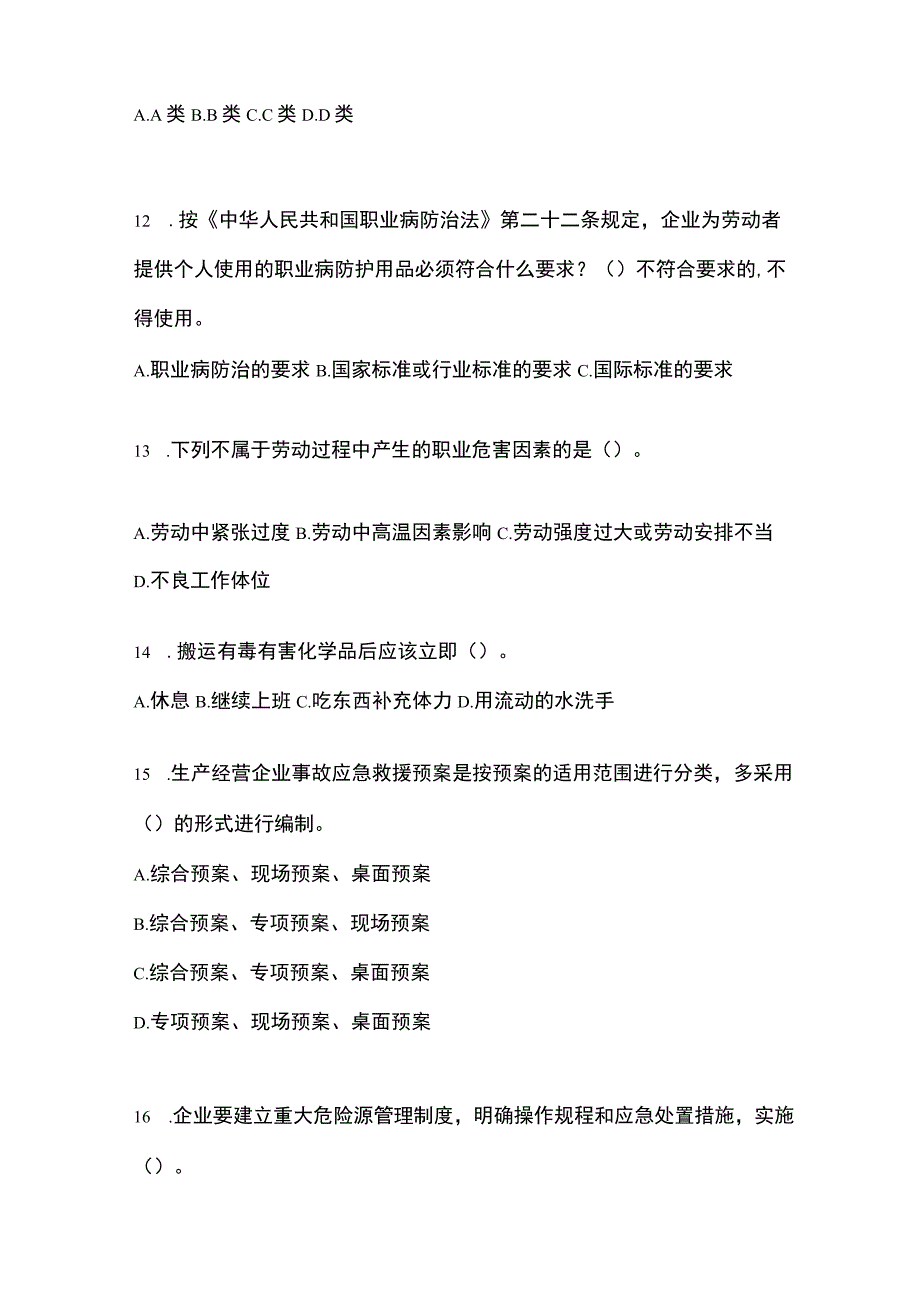 2023浙江安全生产月知识考试试题附参考答案.docx_第3页