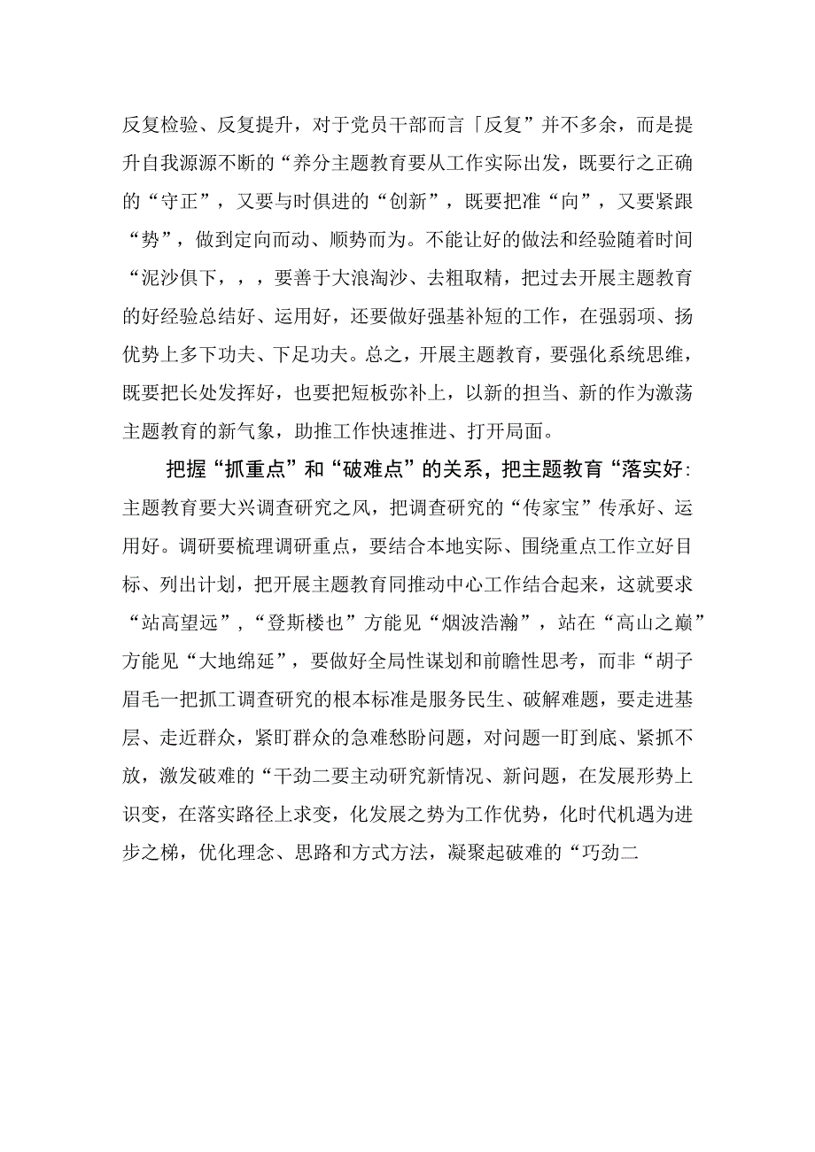 2023主题教育研讨发言把握三对关系让主题教育落地落实.docx_第2页