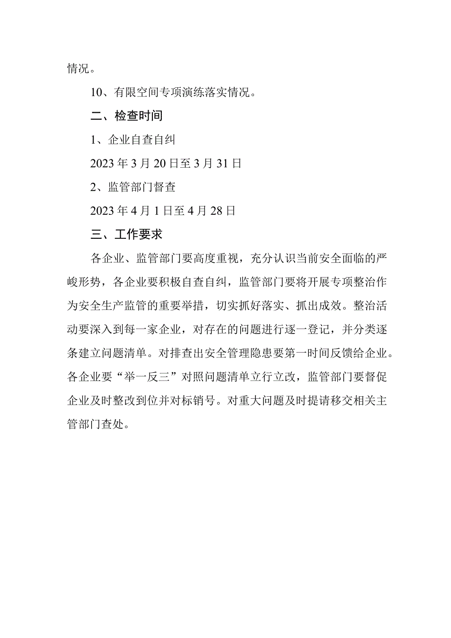 XX镇开展炉窑企业有限空间作业安全专项检查的实施方案.docx_第2页