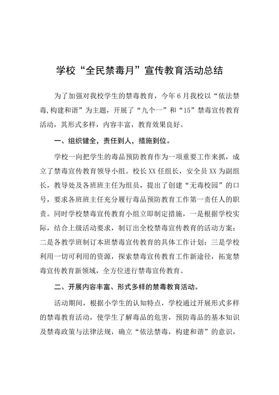 2023年实验学校全民禁毒月宣传教育活动总结7篇.docx_第1页