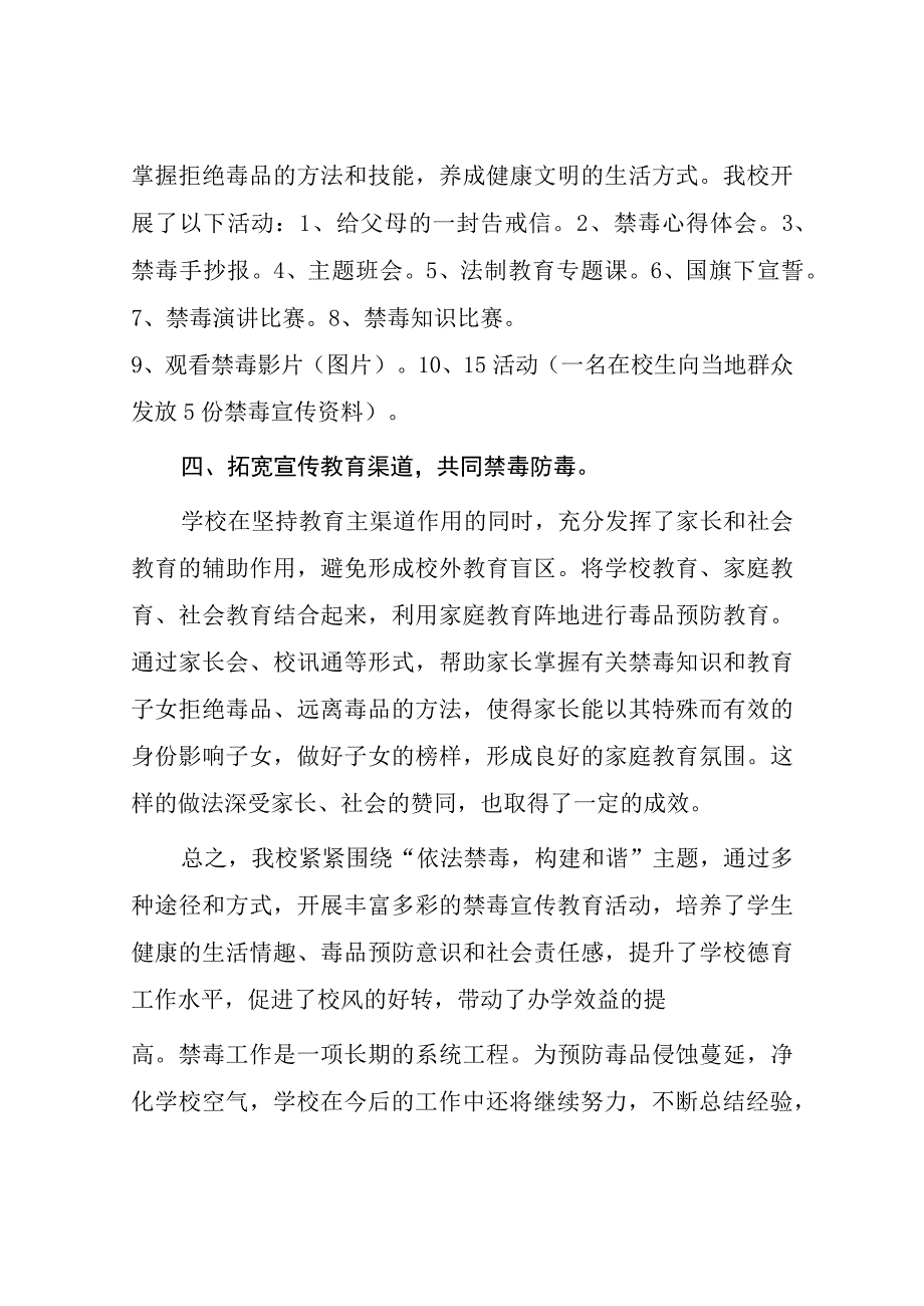 2023年实验学校全民禁毒月宣传教育活动总结7篇.docx_第2页