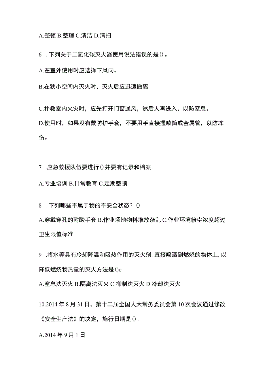 2023年黑龙江安全生产月知识培训考试试题含答案_001.docx_第2页