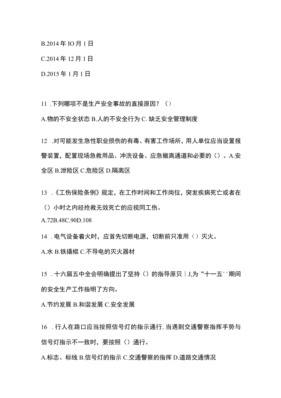 2023年黑龙江安全生产月知识培训考试试题含答案_001.docx_第3页