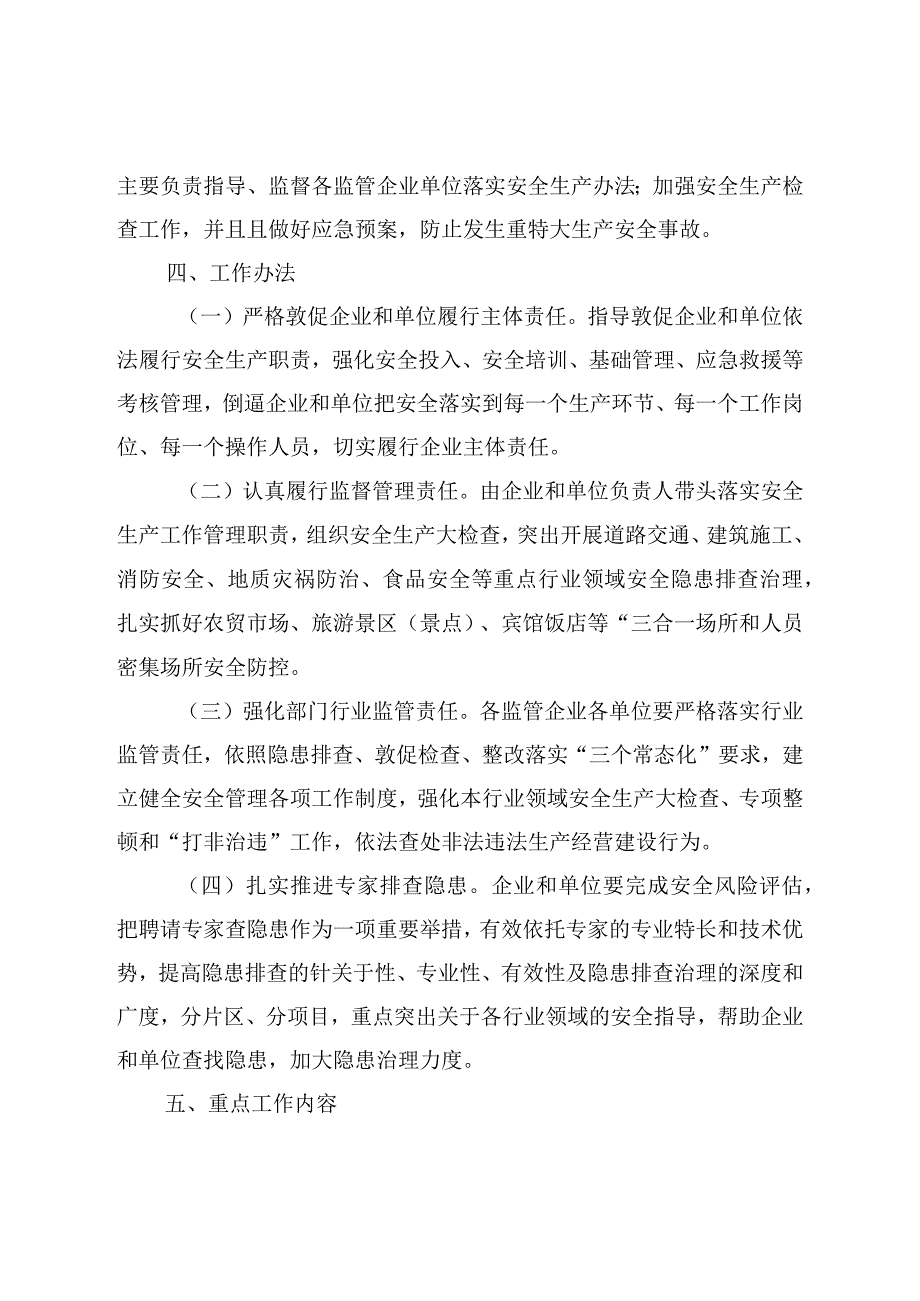 2023年第二季度安全生产消防工作和食品安全工作方案.docx_第2页