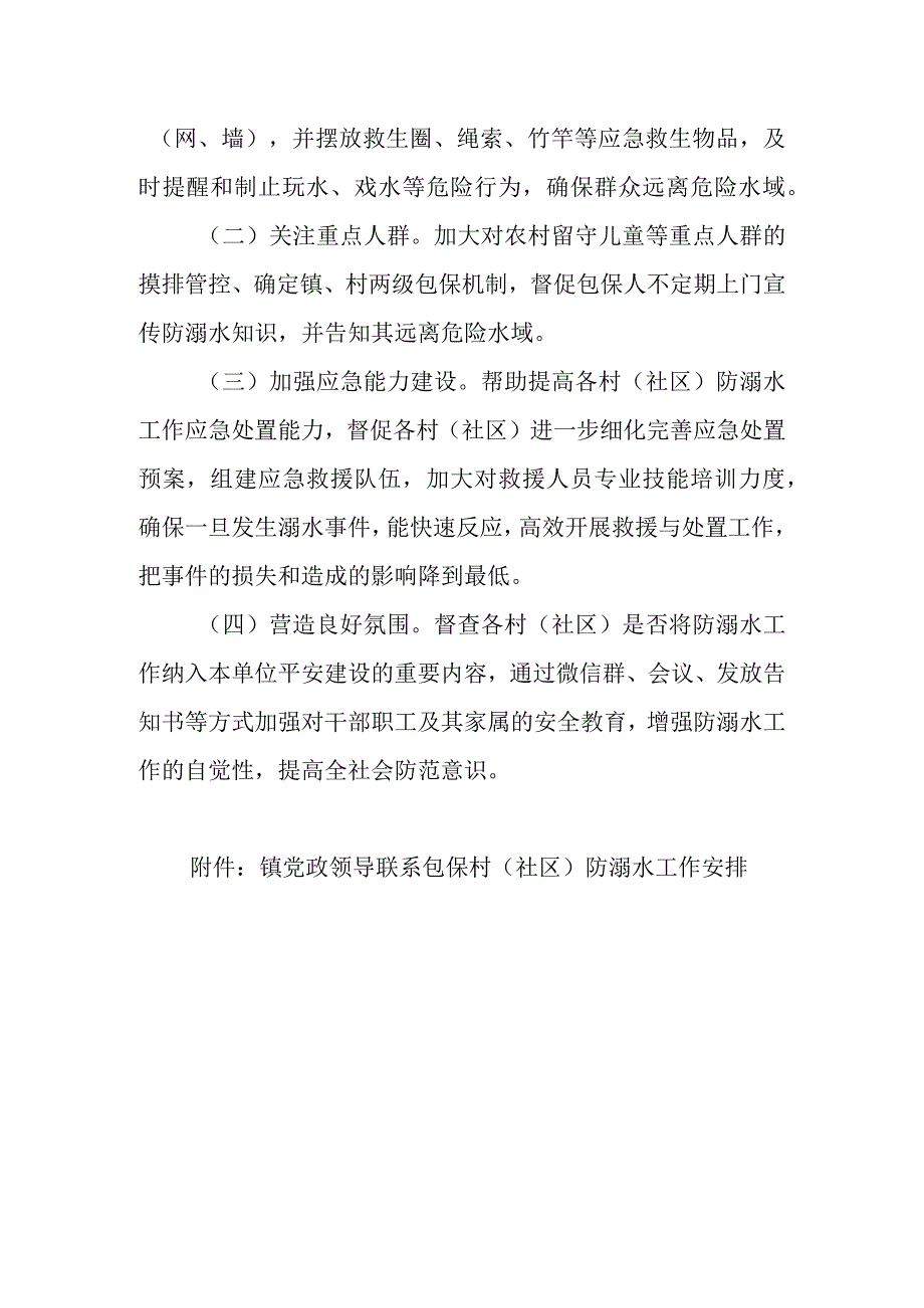 XX镇建立党政班子领导联系防溺水安全包保工作机制的实施方案.docx_第2页