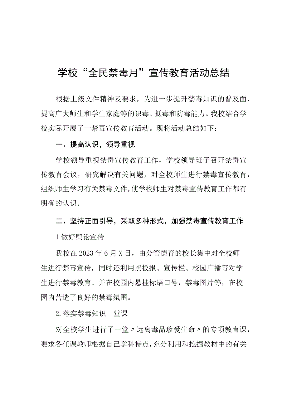 2023年学校关于全民禁毒月宣传教育活动总结七篇.docx_第1页