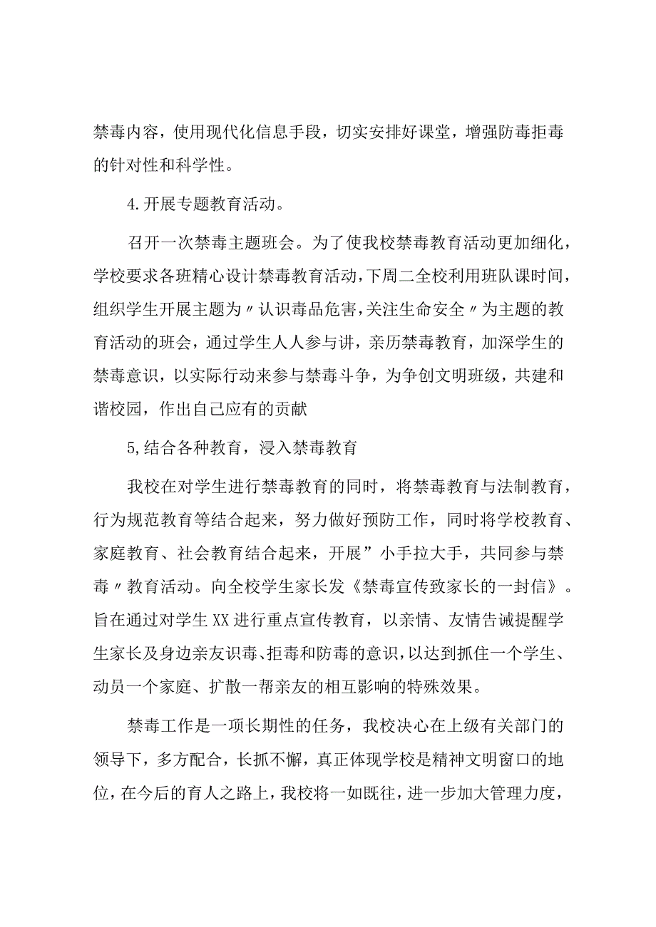 2023年学校关于全民禁毒月宣传教育活动总结七篇.docx_第2页