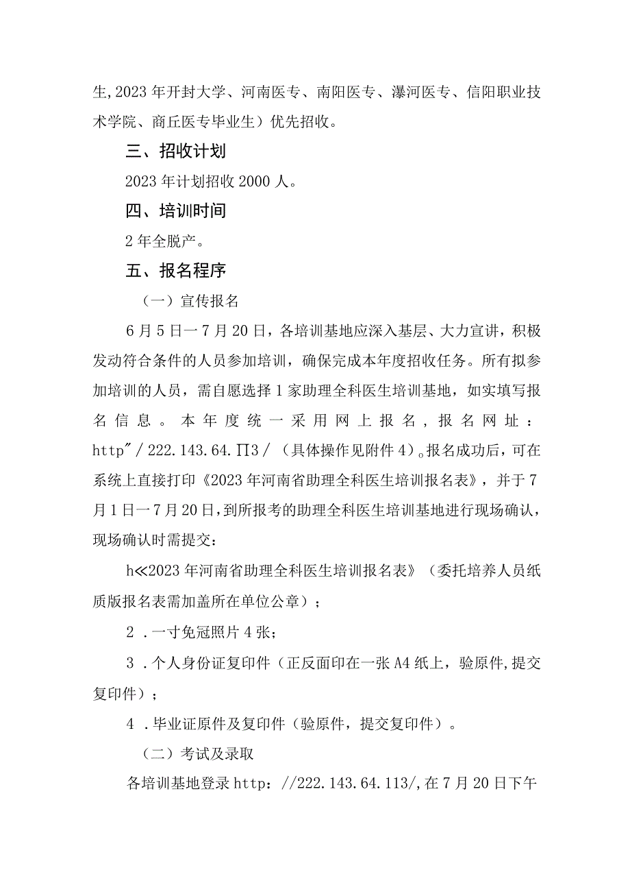 2023年河南省助理全科医生培训招收工作方案培训基地及招收计划操作指南.docx_第2页