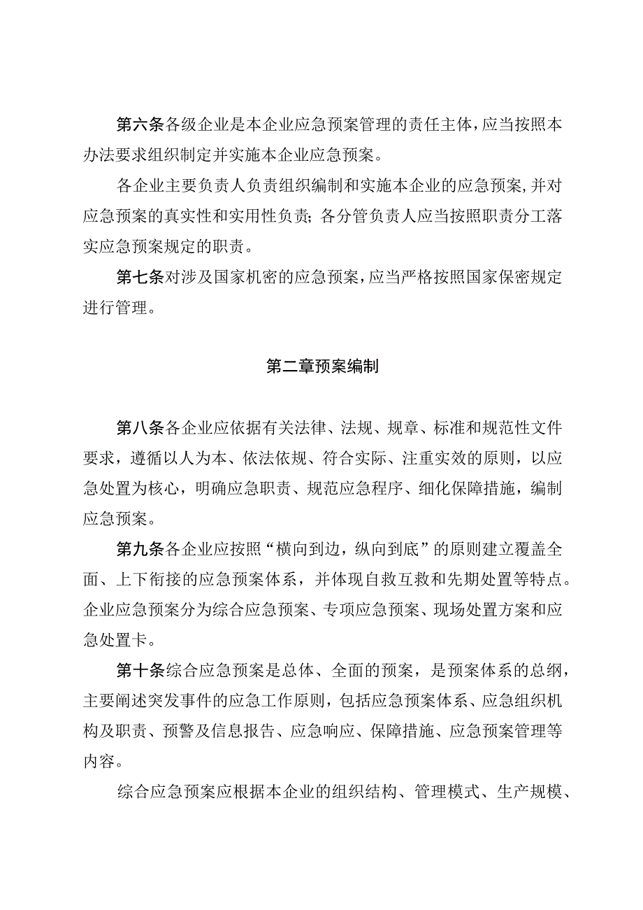 2023版 发电企业突发事件应急预案管理办法.docx_第2页