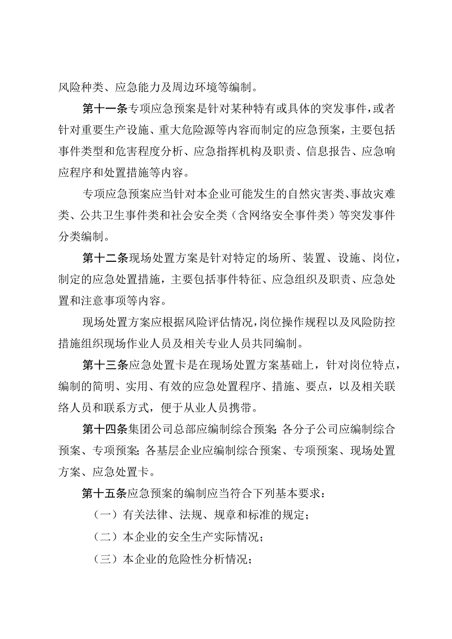 2023版 发电企业突发事件应急预案管理办法.docx_第3页