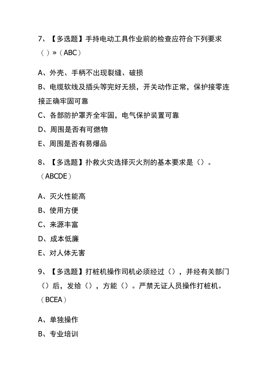 2023年版湖北安全员B证考试内部全考点题库含答案.docx_第3页