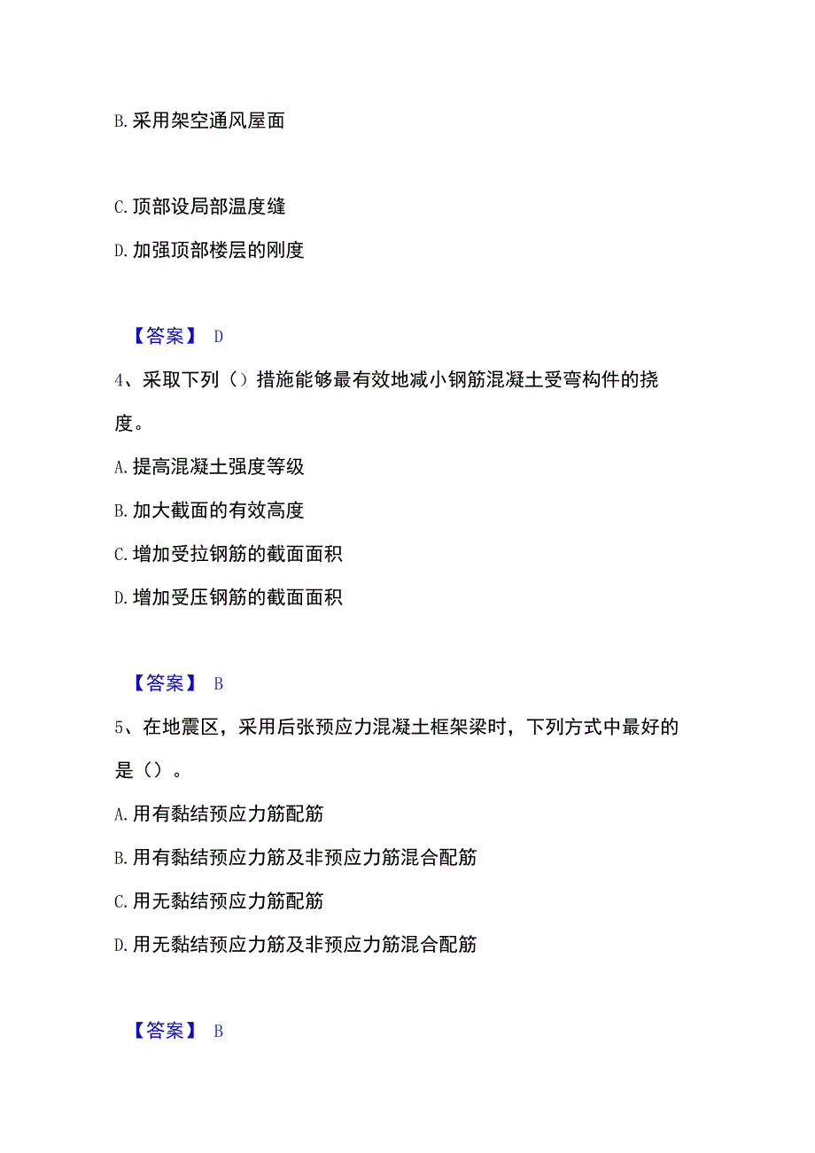 20232023年二级注册建筑师之建筑结构与设备综合练习试卷B卷附答案.docx_第2页