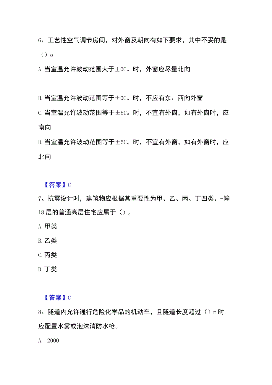 20232023年二级注册建筑师之建筑结构与设备综合练习试卷B卷附答案.docx_第3页