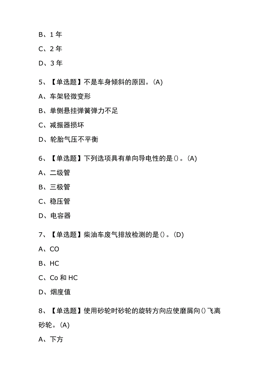 2023年版河北汽车修理工中级考试内部全考点题库含答案.docx_第2页