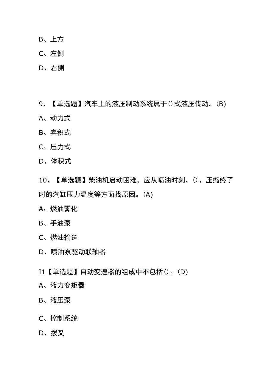 2023年版河北汽车修理工中级考试内部全考点题库含答案.docx_第3页