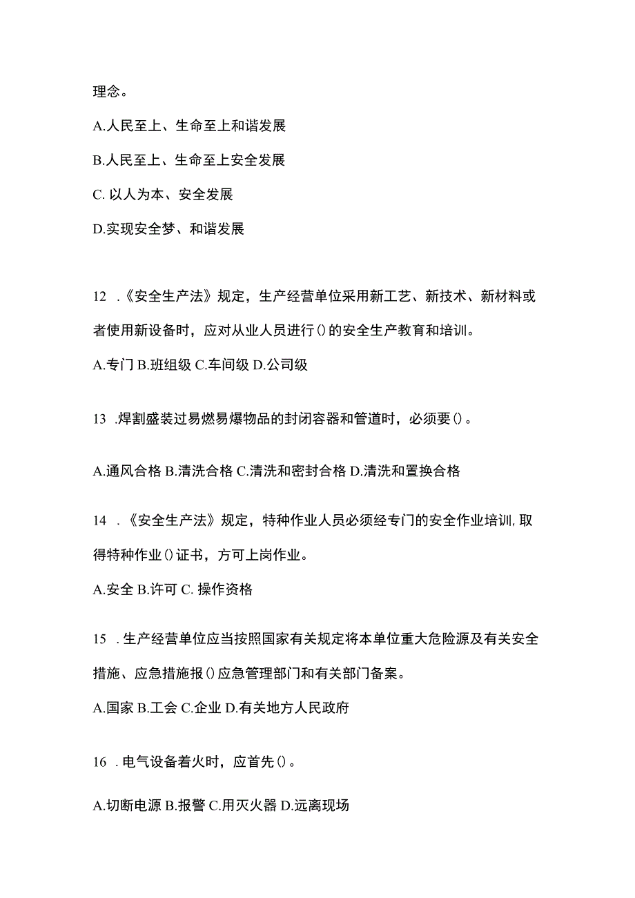 2023年黑龙江安全生产月知识考试试题及答案_001.docx_第3页