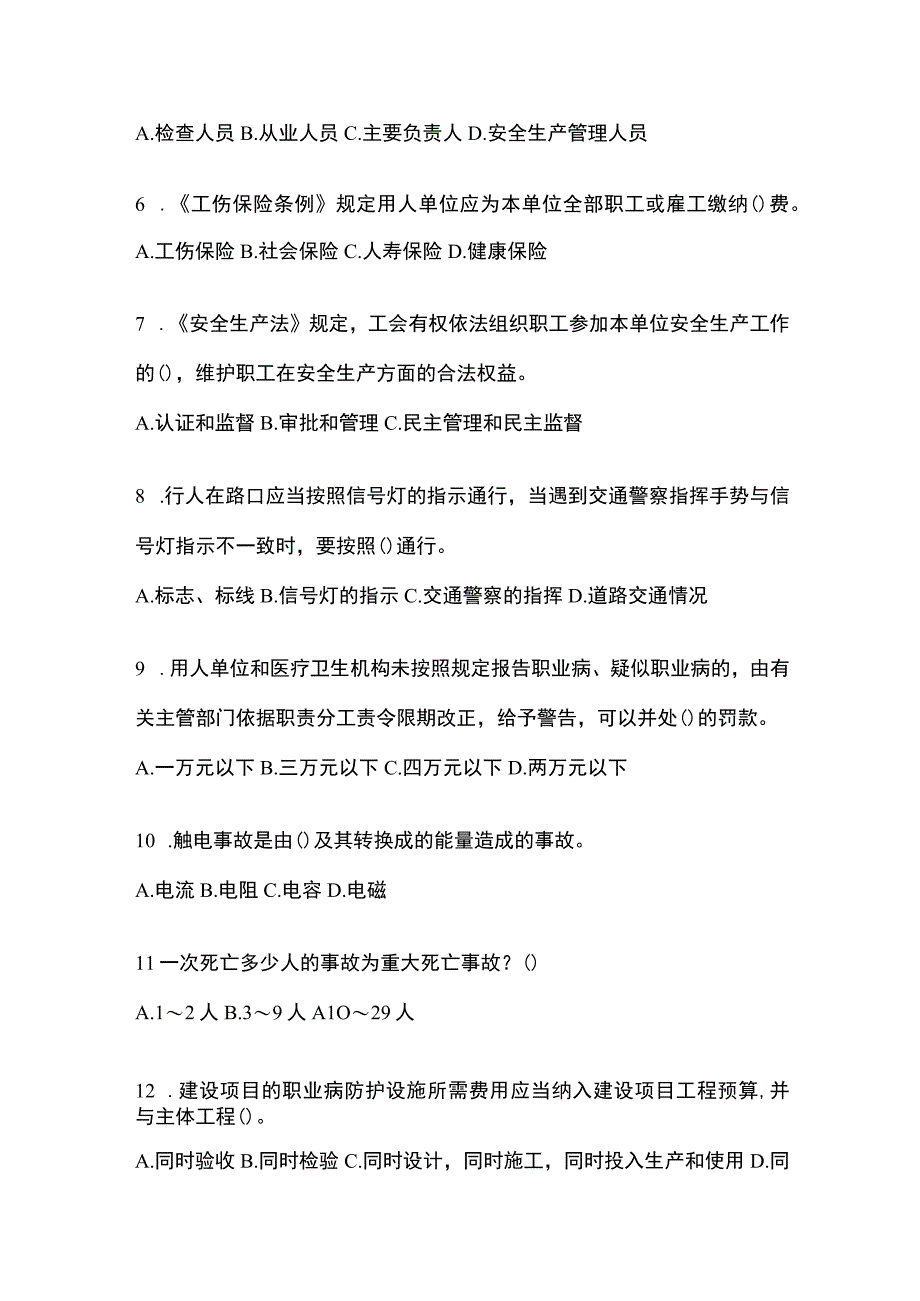 2023年黑龙江安全生产月知识主题测题附答案_001.docx_第2页