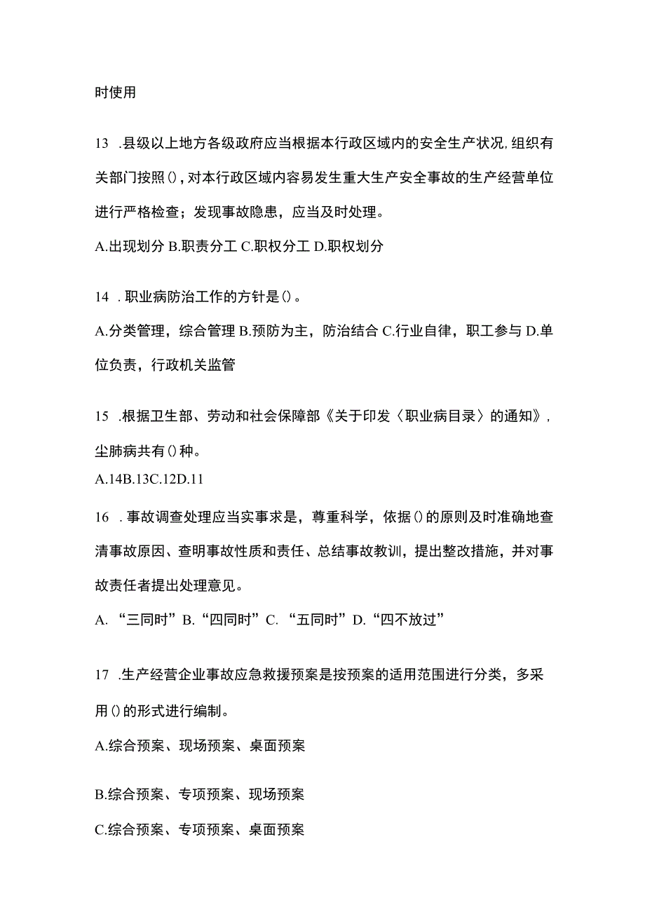 2023年黑龙江安全生产月知识主题测题附答案_001.docx_第3页