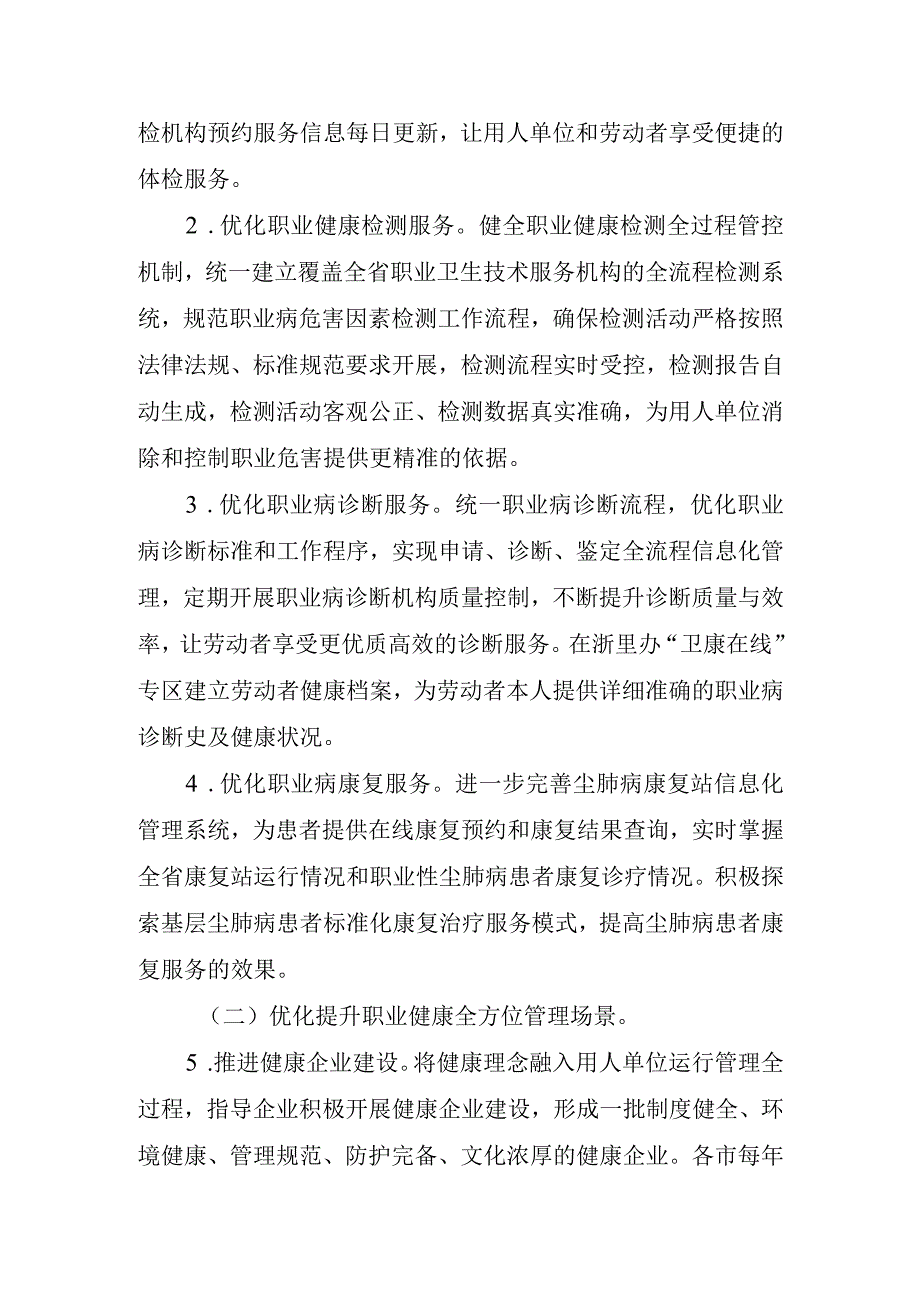 2023年健康委关于优化提升职业健康监管领域营商环境的实施意见.docx_第2页