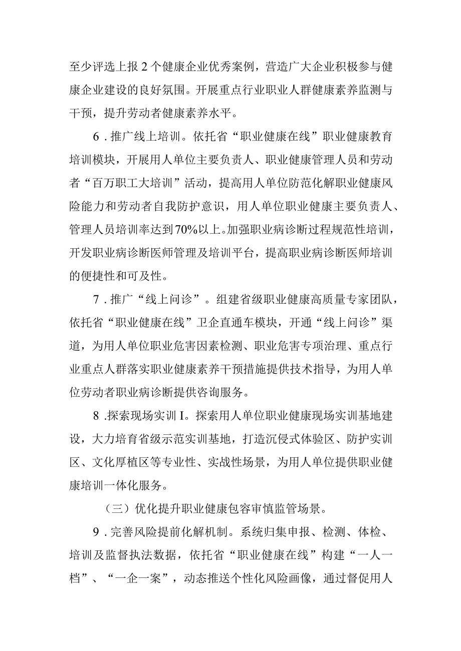 2023年健康委关于优化提升职业健康监管领域营商环境的实施意见.docx_第3页