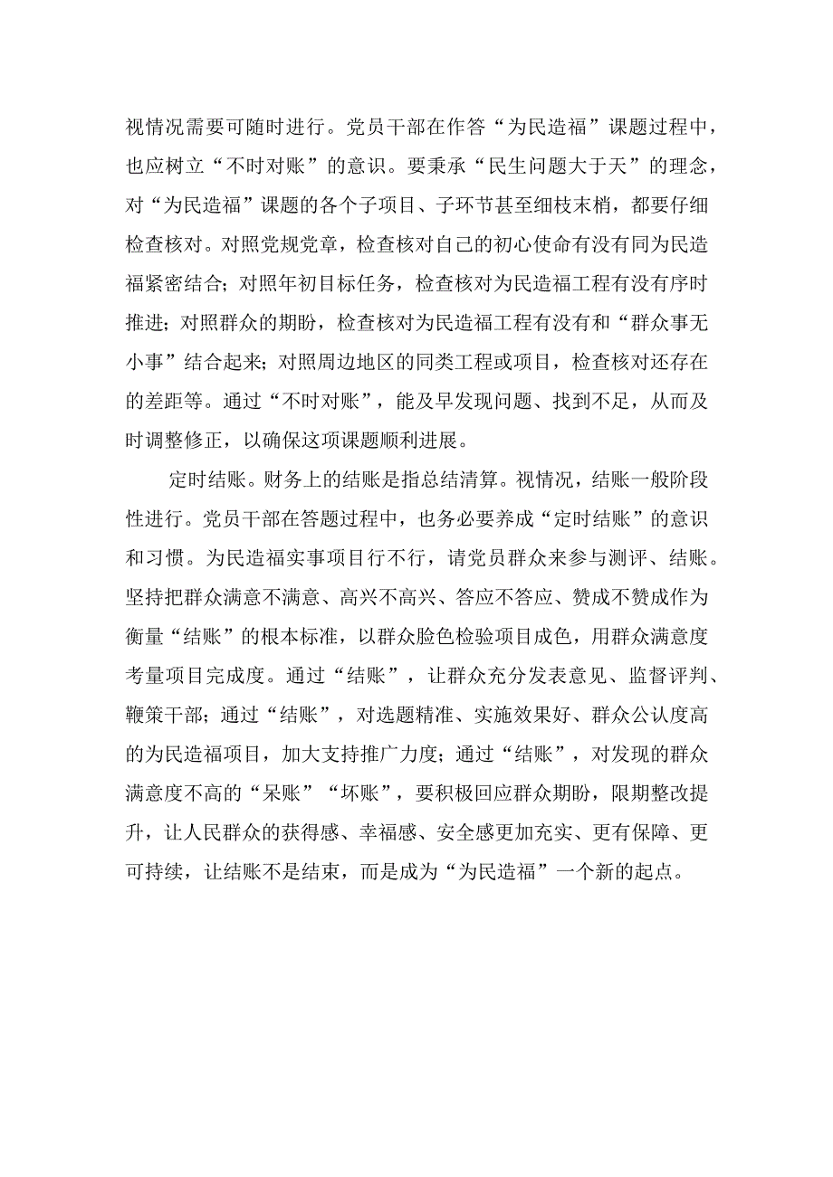 2023主题教育研讨发言活用账务处理法 答为民造福课题.docx_第2页