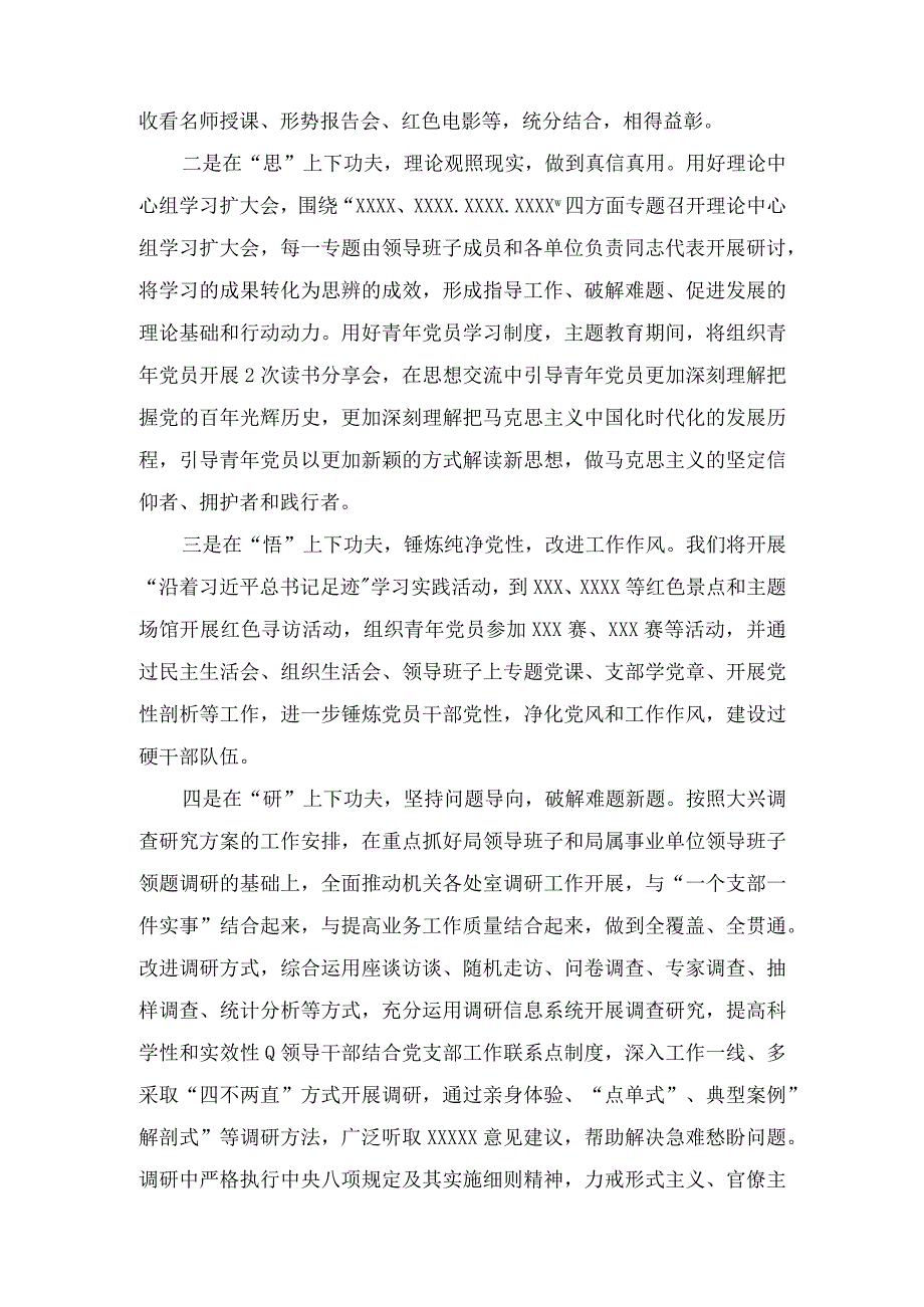 2023年主题教育工作开展情况汇报稿四篇.docx_第3页