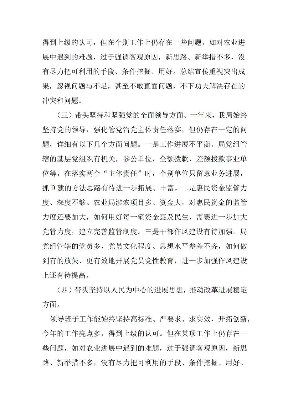 2023年农业农村局领导班子年度民主生活会六个带头对照检查材料.docx_第3页