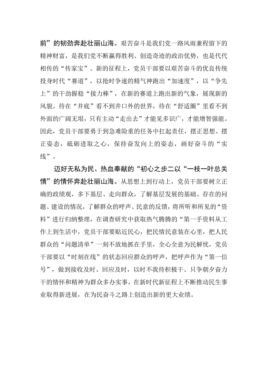 2023主题教育研讨发言迈好主题教育之步+奔赴壮丽山海.docx_第2页